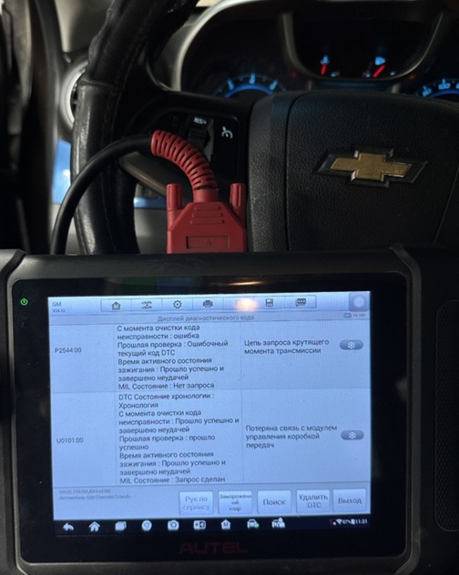 Компьютерная диагностика Шевроле Орландо